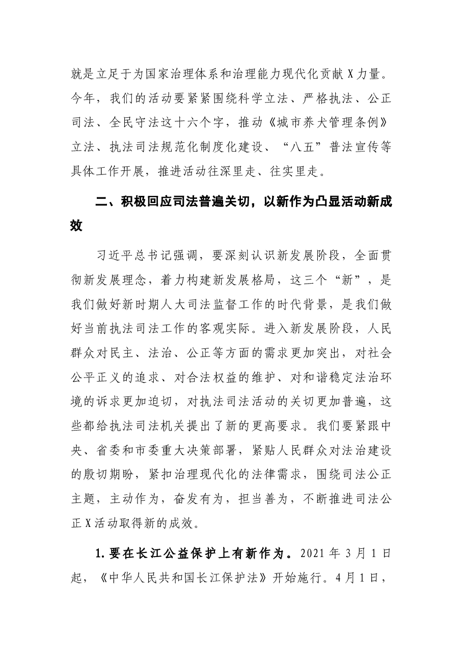 市人大常委会党组书记在2022年司法公正工作会议上的讲话.docx，第4页预览