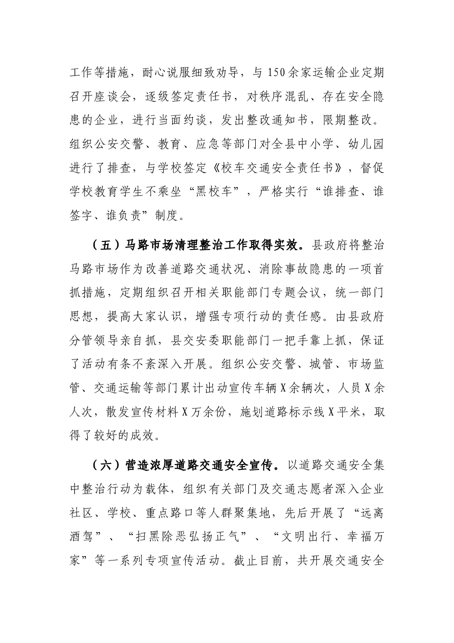 X县公安局副局长在全县道路交通安全集中整治工作会议上的讲话.docx,第3页预览