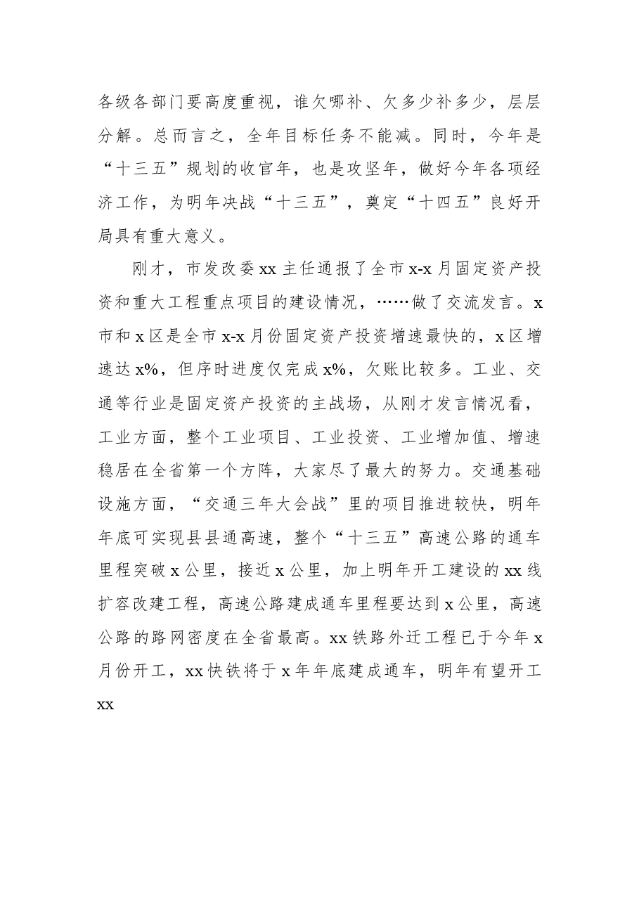 (6篇)重点项目和重点工作推进会、电视电话会、部署会讲话汇编.docx,第4页预览