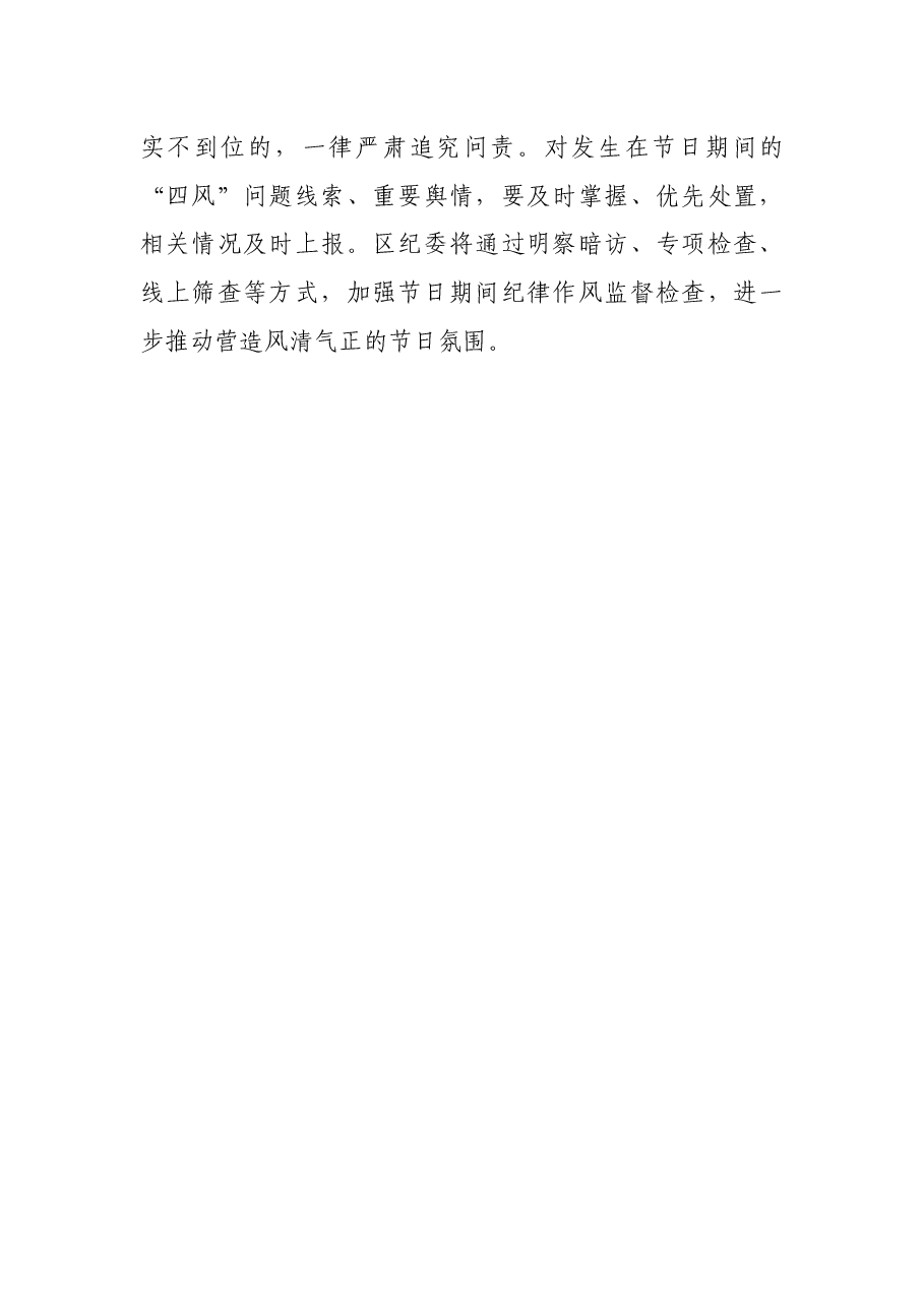 关于加强中秋期间纪律作风建设的通知.docx，第4页预览
