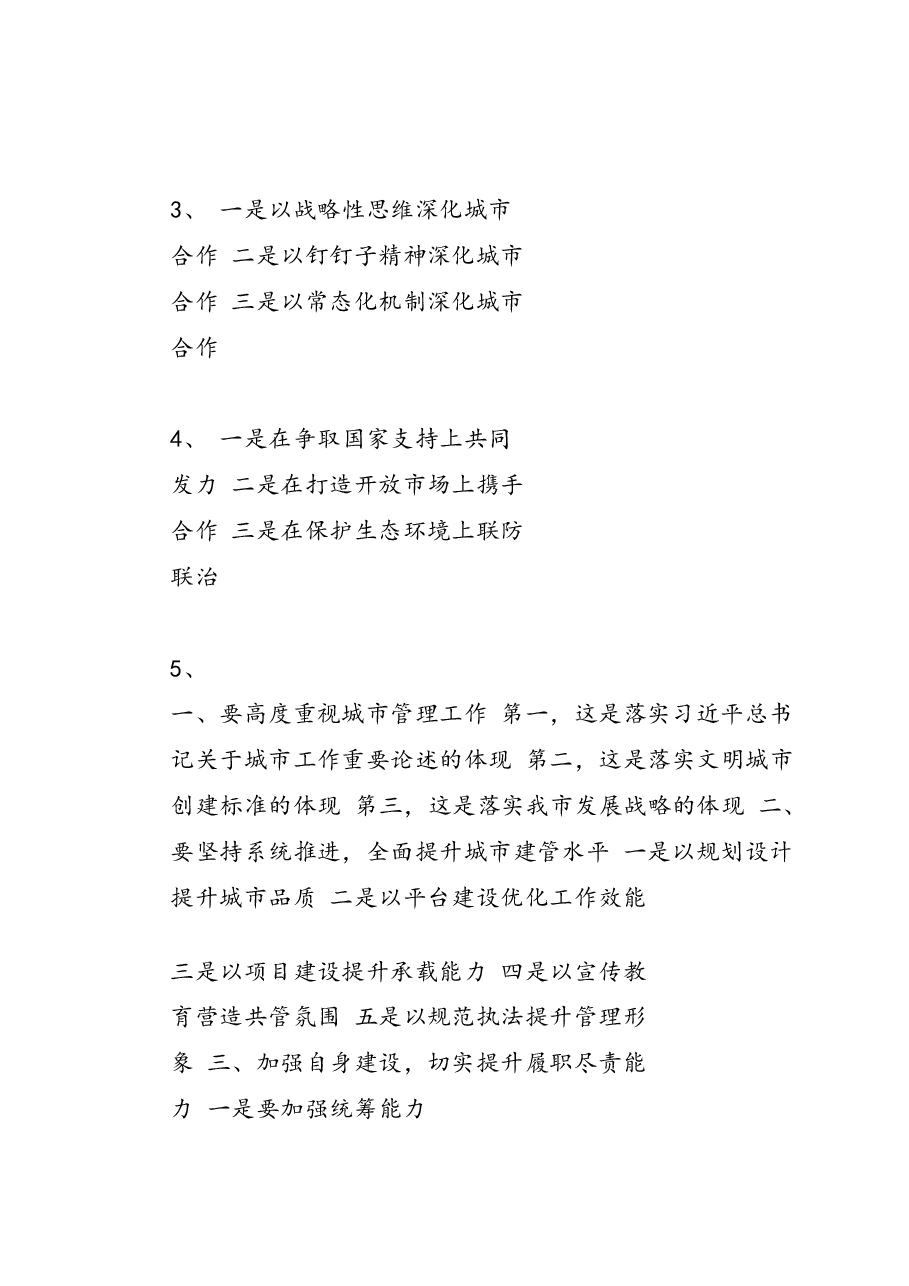 (4篇)城市建设管理讲话、提纲、金句.docx,第4页预览