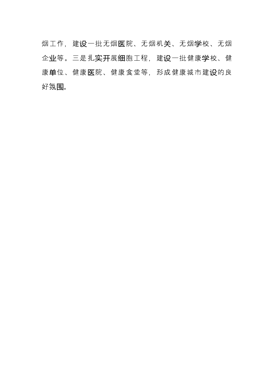 爱卫运动经验交流材料:在加快建设副中心中彰显爱国卫生运动的新担当.docx,第4页预览