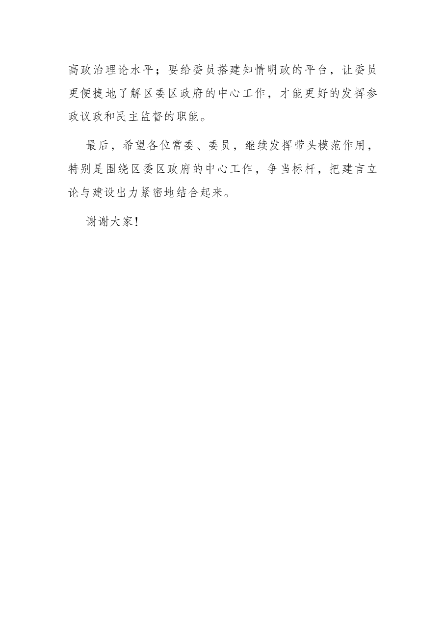 区政协主席在政协常委视察 “疏整促专项行动”工作座谈会上的讲话.docx,第4页预览