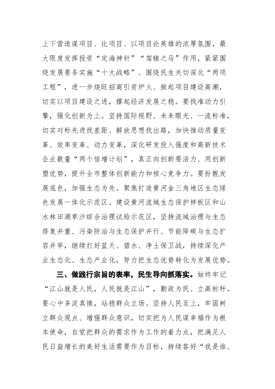 刘南昌在中国共产党三门峡市第八届委员会第一次全体会议上的讲话.docx，第4页预览