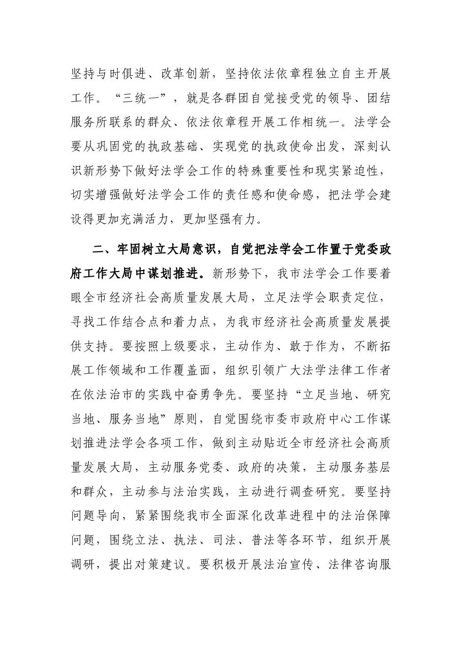 市法学会会员代表大会上的讲话.docx,第3页预览