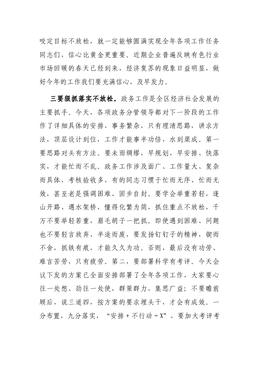 区委书记在全区政务工作会议上的讲话.docx,第3页预览