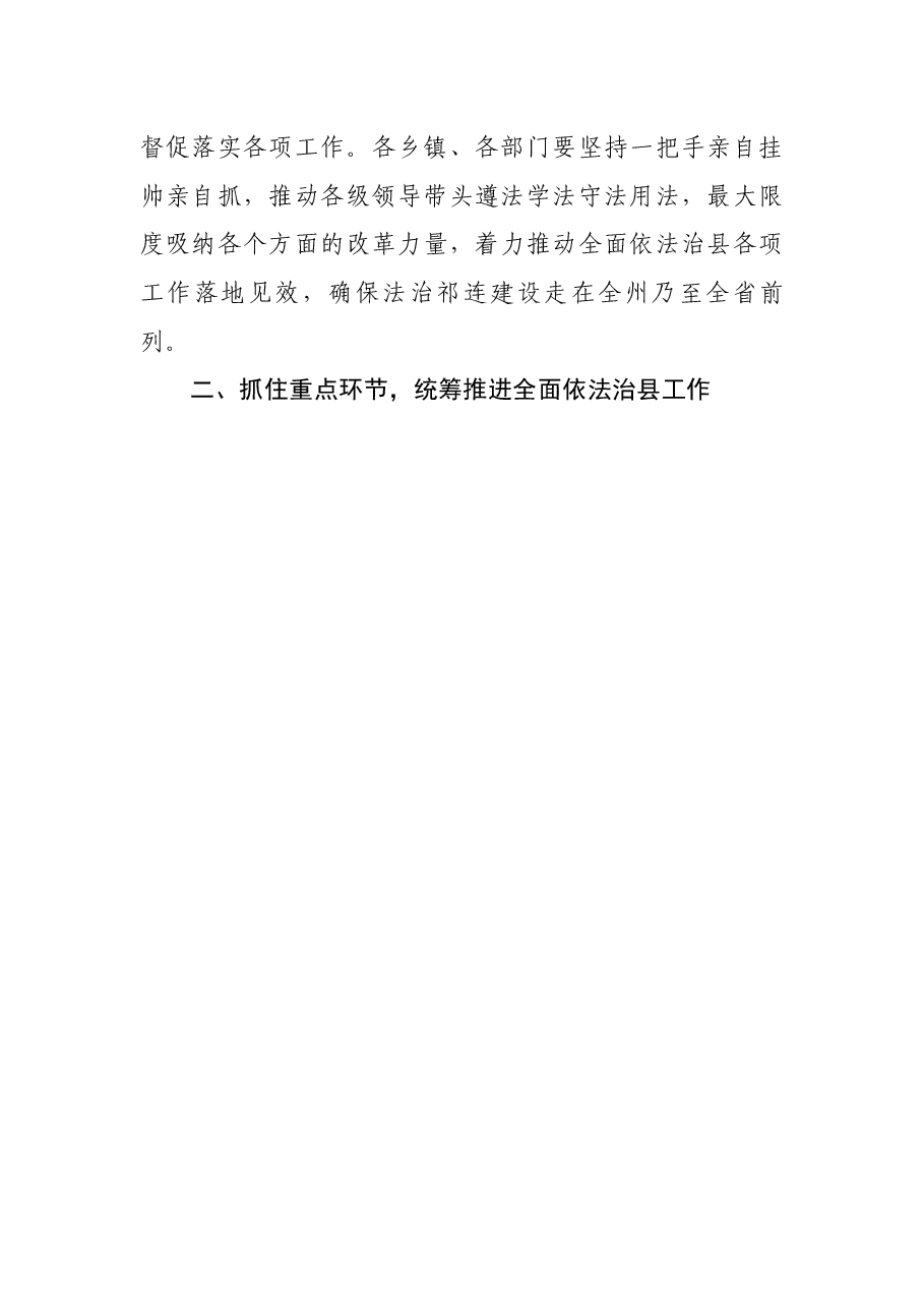 (6篇)依法治县会议讲话汇编.docx,第4页预览