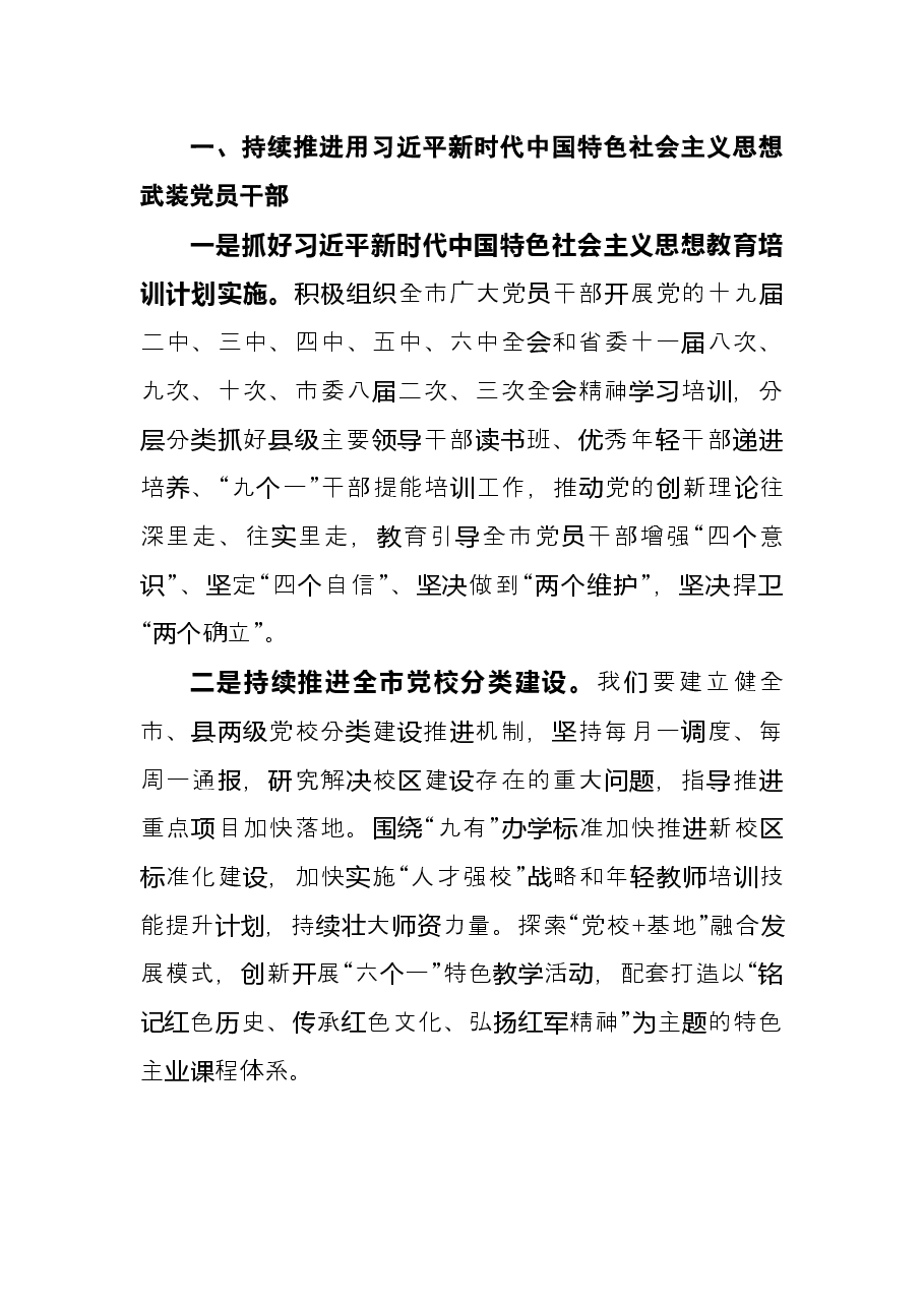 市委书记在市委组织部调研座谈会上的讲话.docx,第4页预览