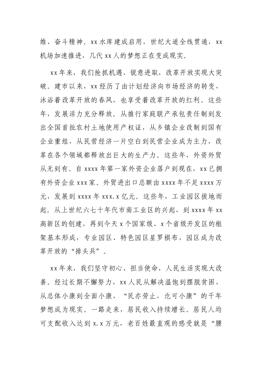 市委书记在XX建市XX周年座谈会上的讲话.docx,第4页预览