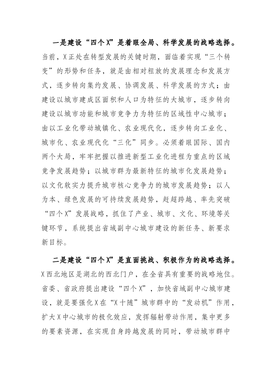 市委书记在2022年市委X届X次全会上的讲话.docx,第2页预览