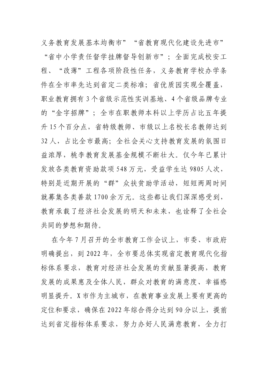 在全市教育工作会议暨庆祝教师节大会上的讲话.docx,第2页预览