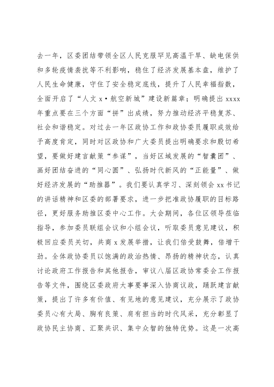(3篇)在政协会议闭幕会上的讲话汇编.docx,第2页预览
