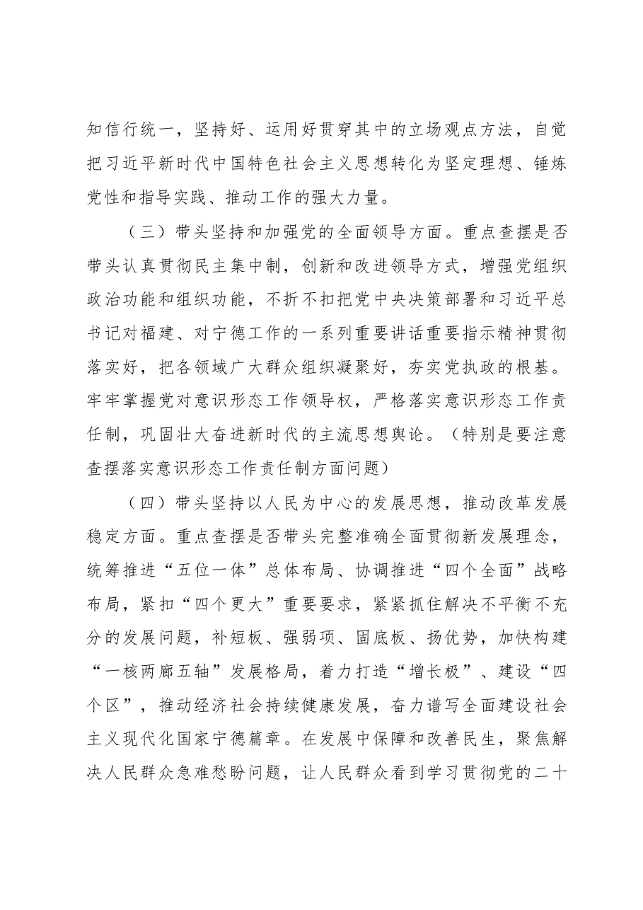 2022年度民主生活会个人发言提纲模板(仅供参考).doc,第2页预览
