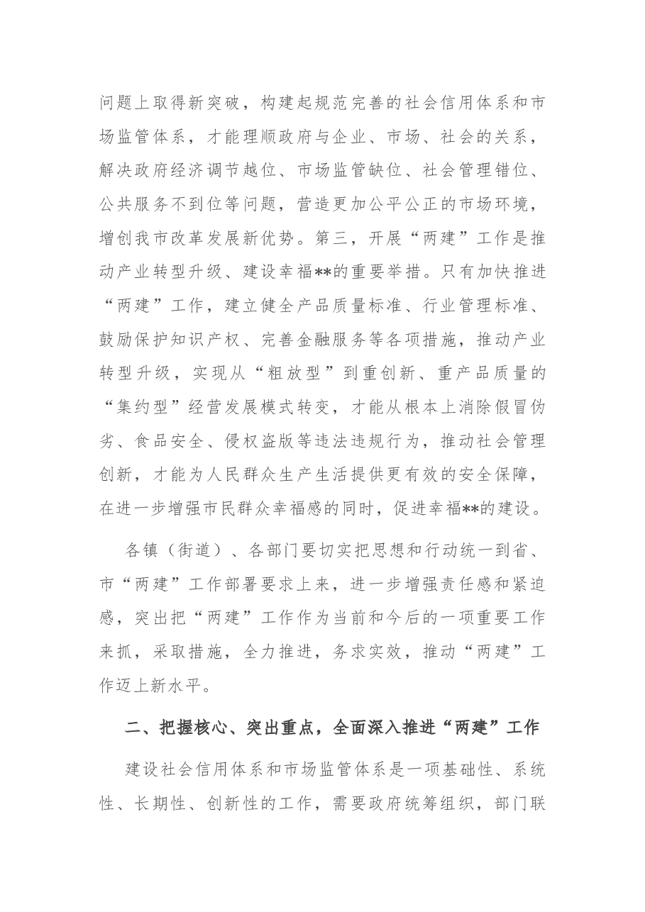 在全市“三打两建”工作会议上的讲话.docx,第4页预览