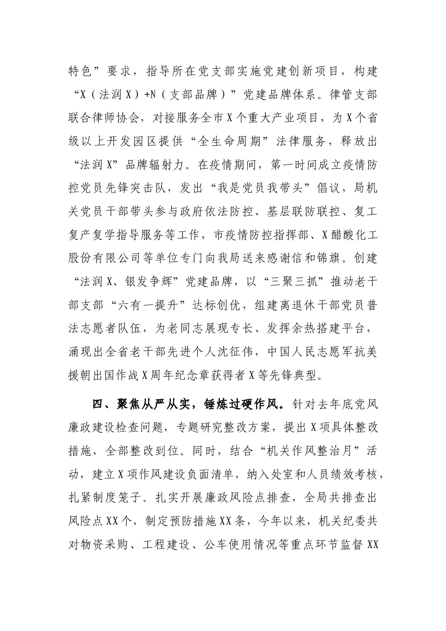 市司法局党委组书记2021年党建工作述职报告.docx，第3页预览