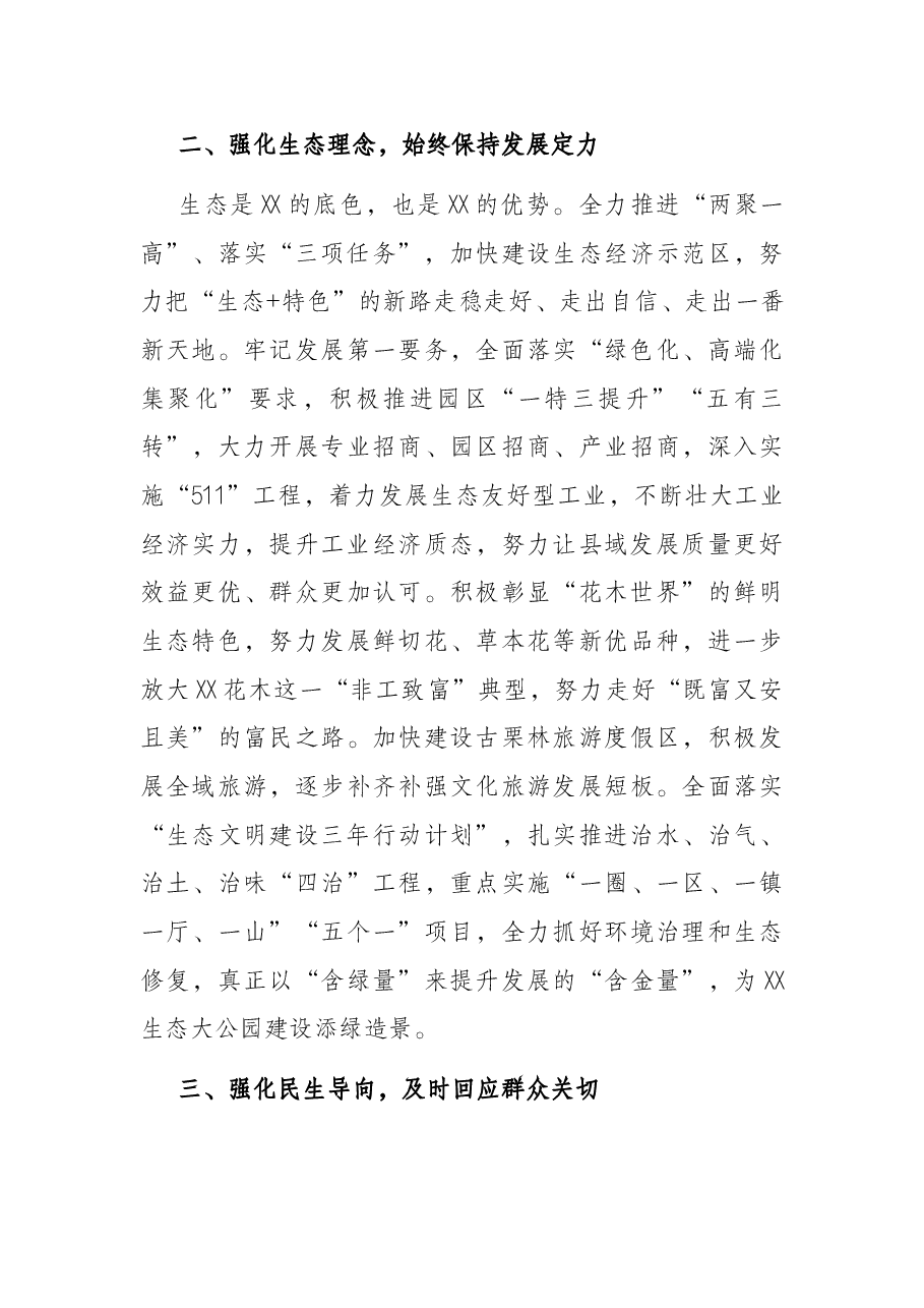 县委书记就职讲话:全力争当生态经济示范区建设排头兵.docx,第4页预览