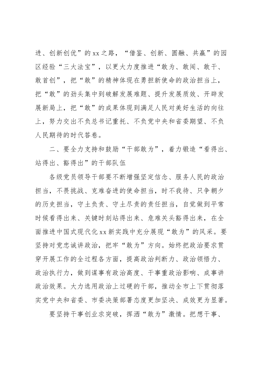 (3篇)在作风建设大会上的讲话汇编.docx,第3页预览