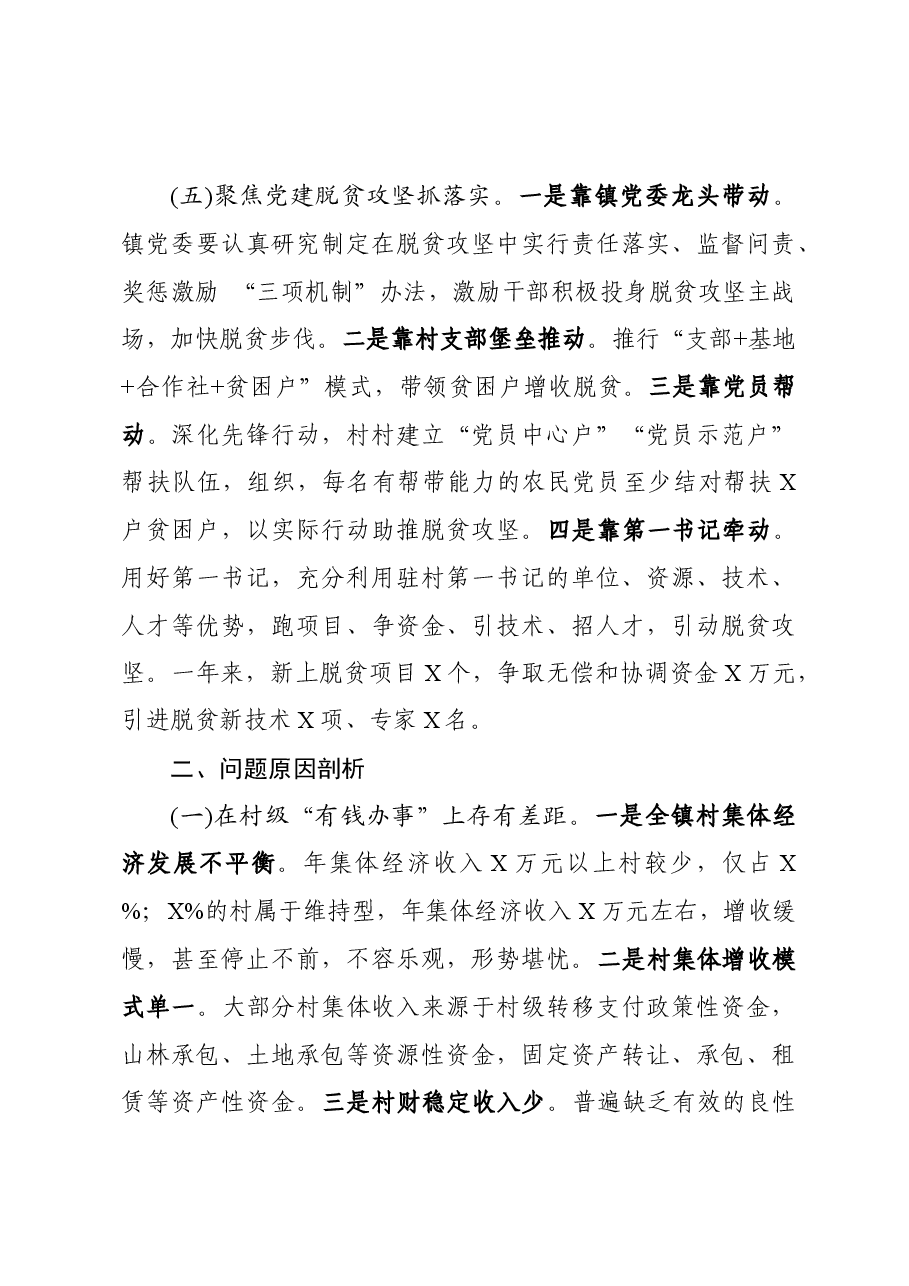 镇乡委书记抓基层党建工作述职报告.docx,第4页预览