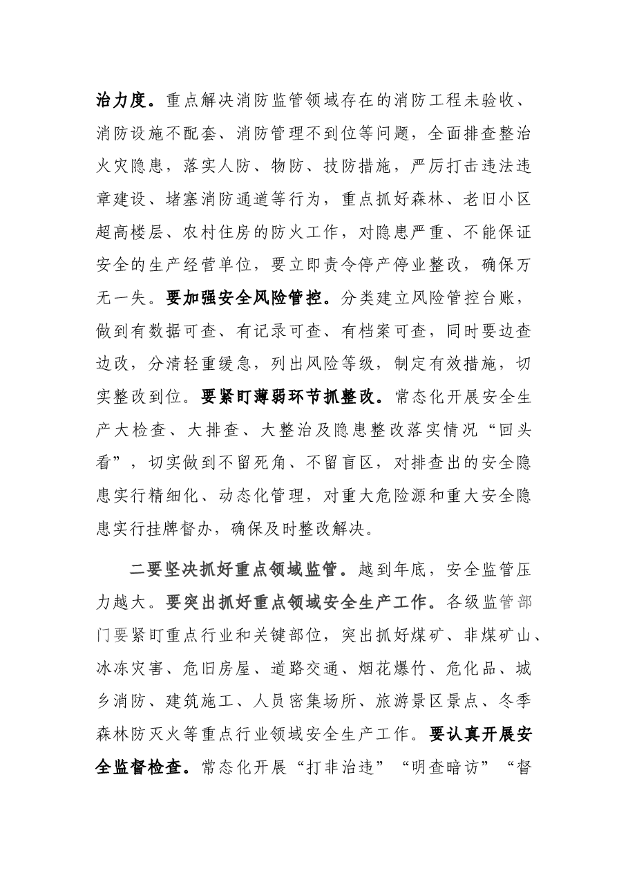 县委书记在全县2021年第四季度安委会暨森林防灭火专项整治工作领导小组全体成员会议上的讲话.docx，第4页预览