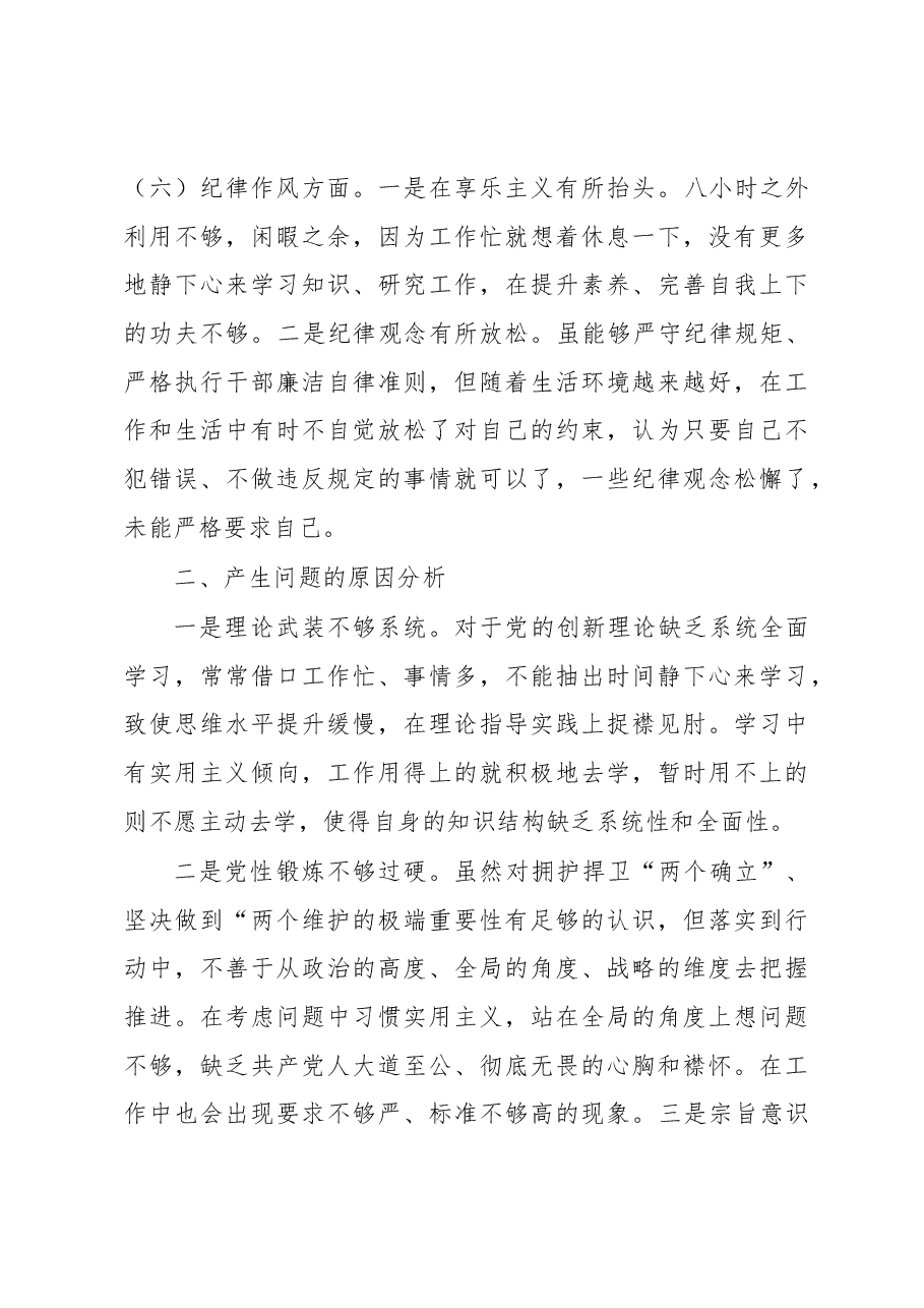 2022年度组织生活会普通党员个人对照检查材料.docx,第4页预览