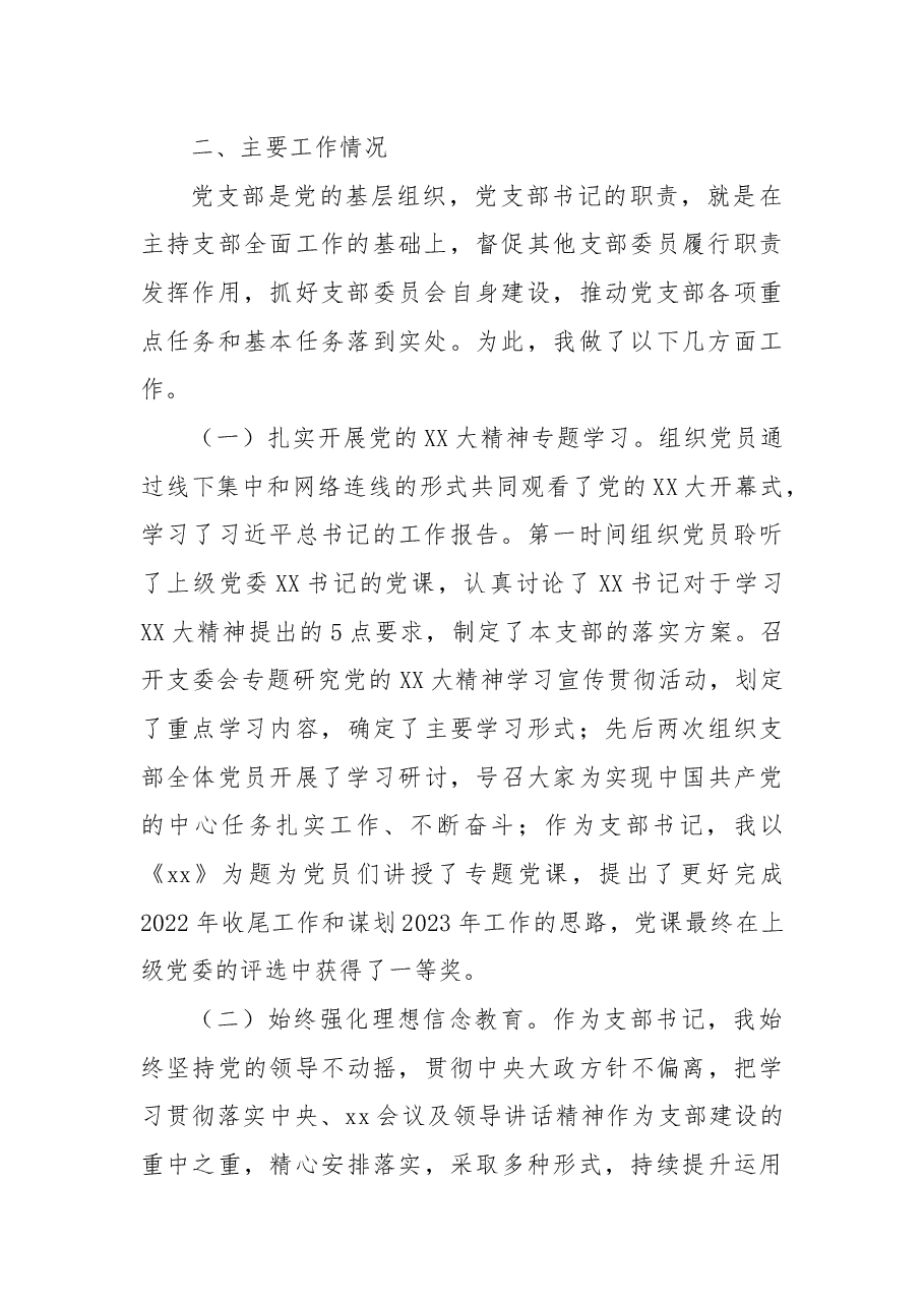 2022年党支部书记抓党建工作述职报告.docx,第2页预览