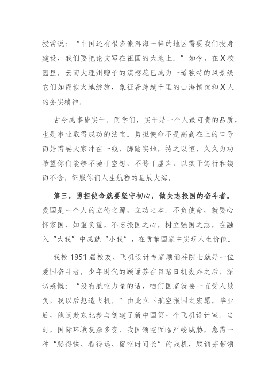 在2021年研究生毕业典礼的讲话.docx,第4页预览