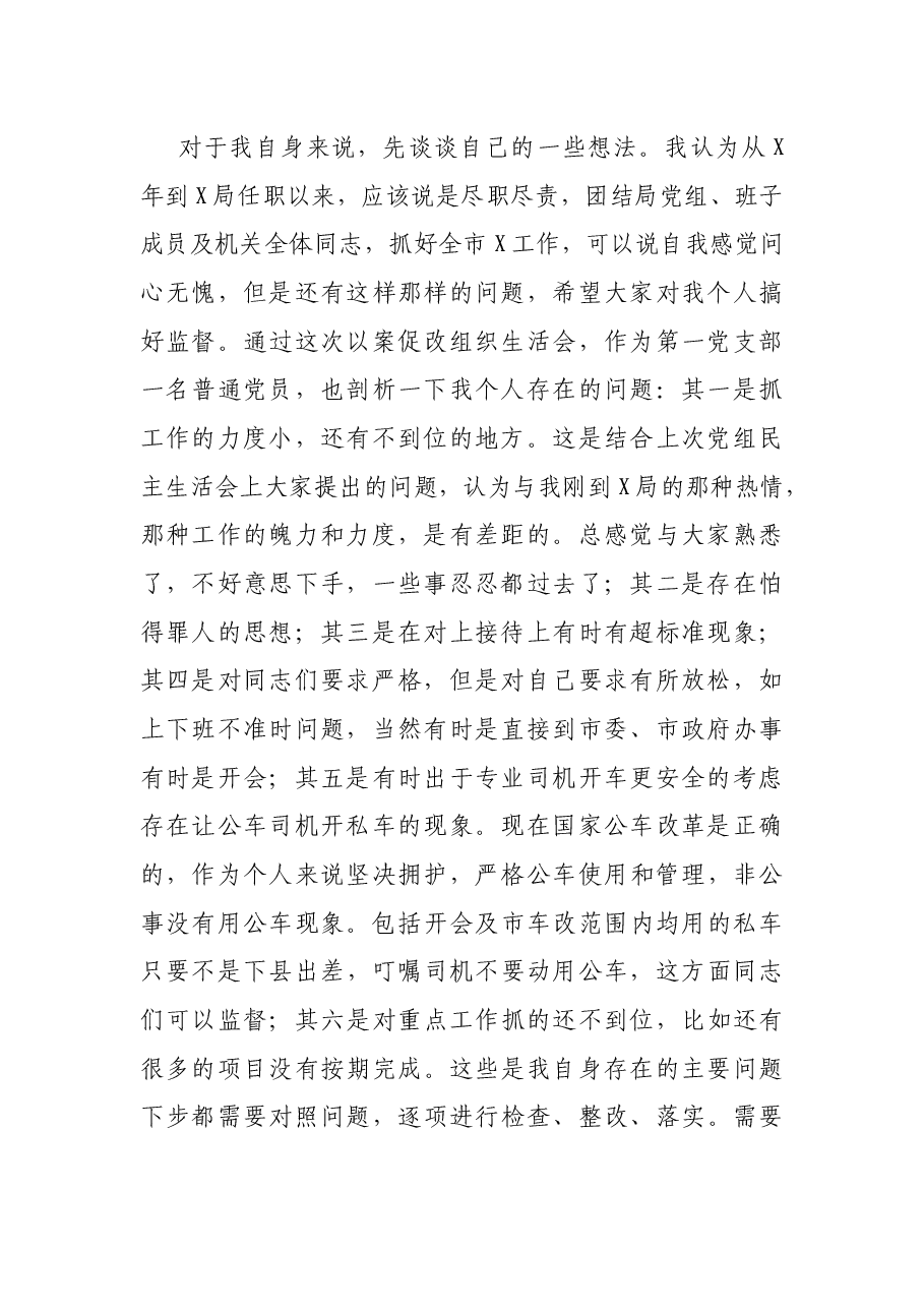 局党组书记在参加第一党支部组织生活会上的发言.docx,第2页预览