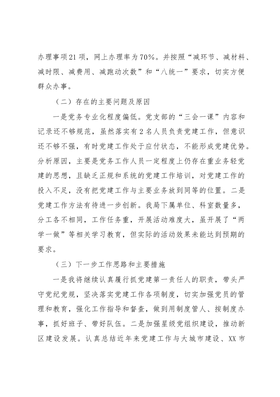 建设局2022年度落实主体责任述职报告.docx,第4页预览