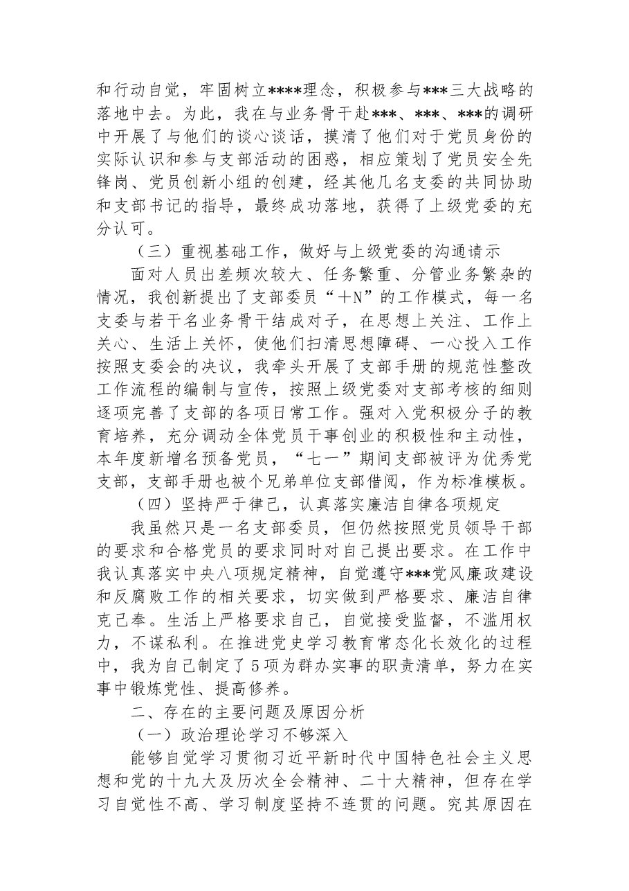 (15篇)2022年述职述廉述学报告汇编.docx,第3页预览