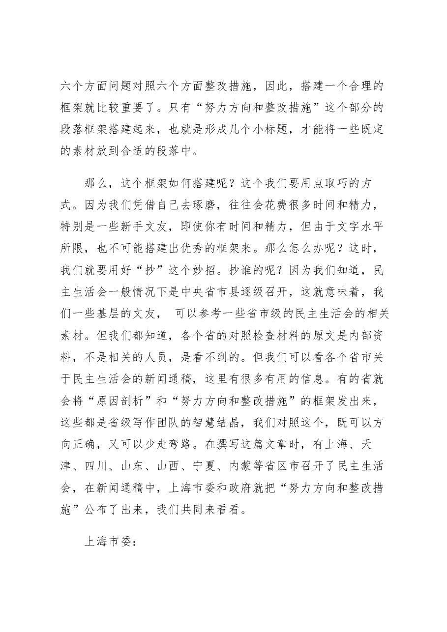 (123条)2022年民主生活会努力方向和整改措施起草指南和素材.doc,第4页预览