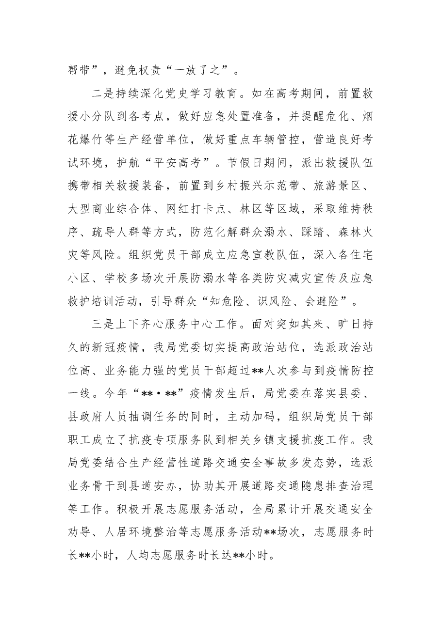 2022年局党委抓党建述职报告.docx，第4页预览