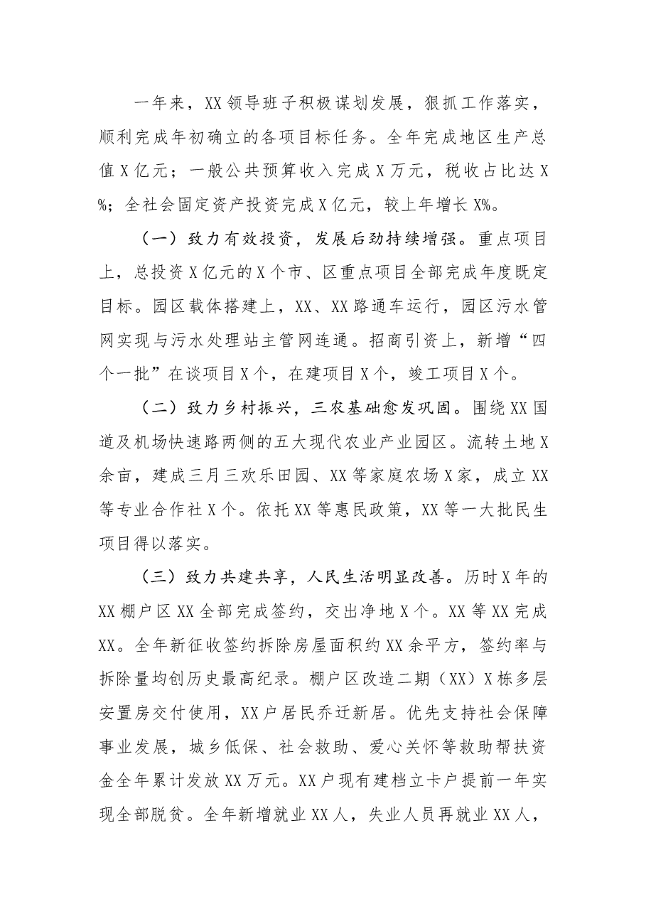 领导班子述职述责述廉述学述法报告.docx,第3页预览