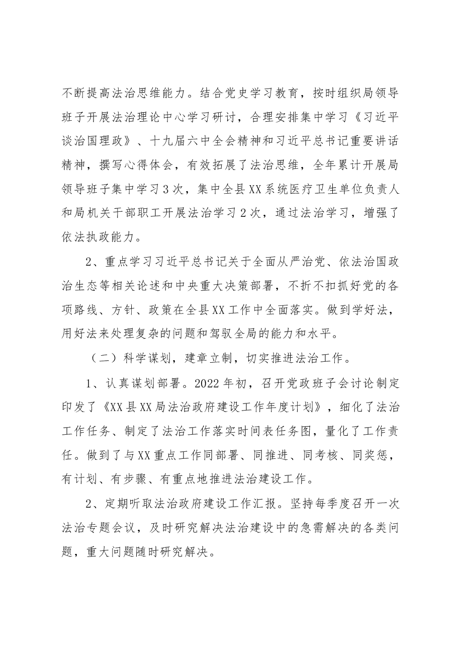XX局2022年党政主要负责人法治建设第一责任人述职报告.docx,第2页预览