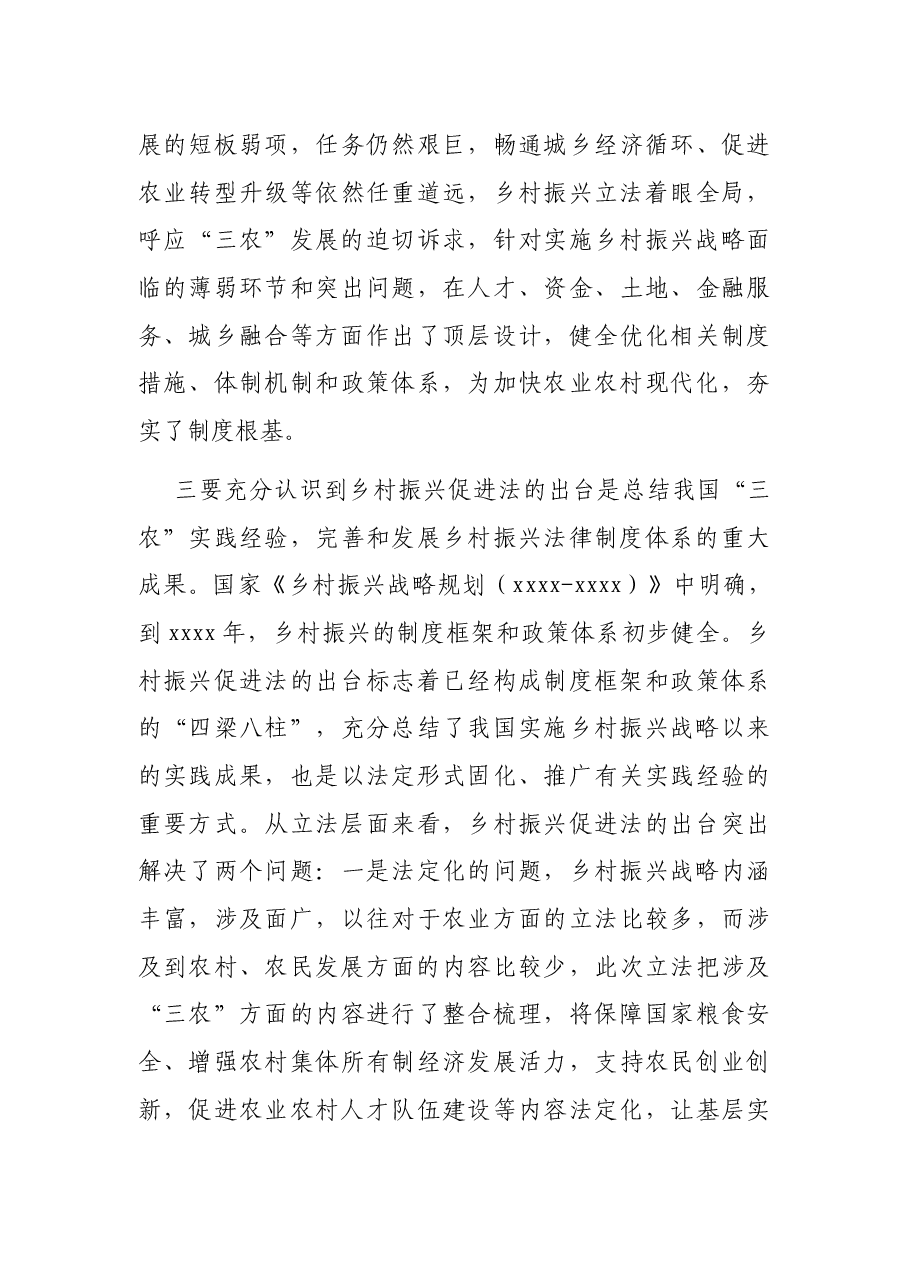 在乡村振兴促进法宣传贯彻暨省乡村振兴促进条例立法调研座谈会上的讲话.docx,第4页预览