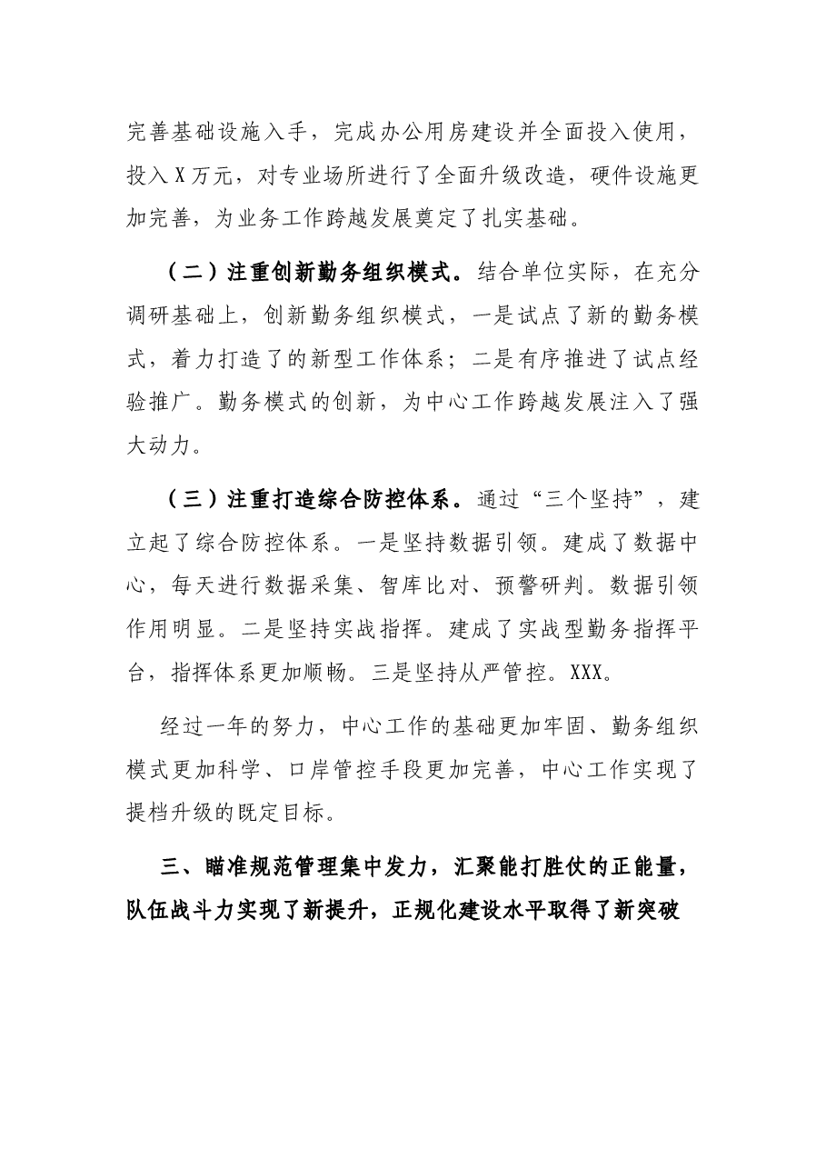 2021年党建工作述职报告.docx,第4页预览
