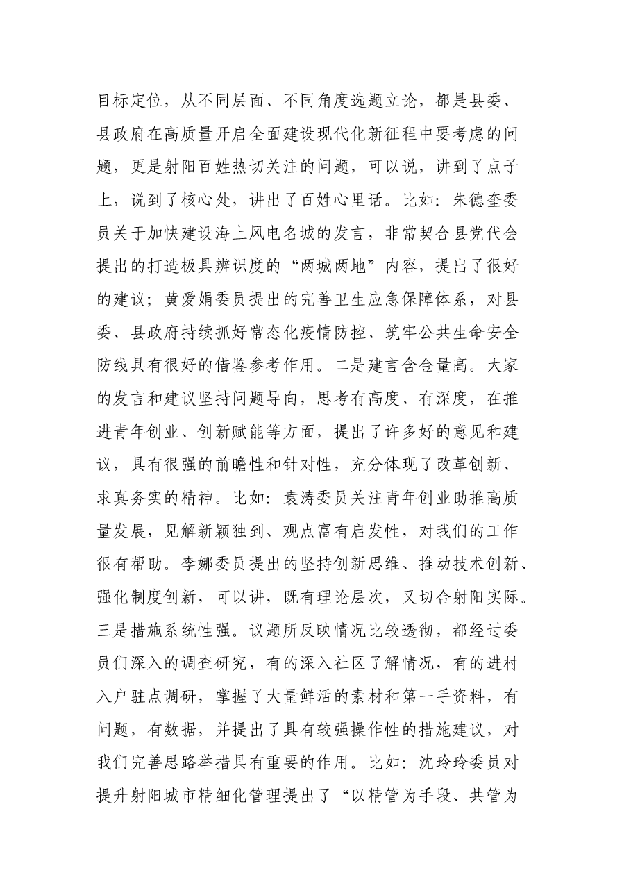 在政协XX县第十三届委员会第五次会议议政大会上的讲话.docx,第2页预览