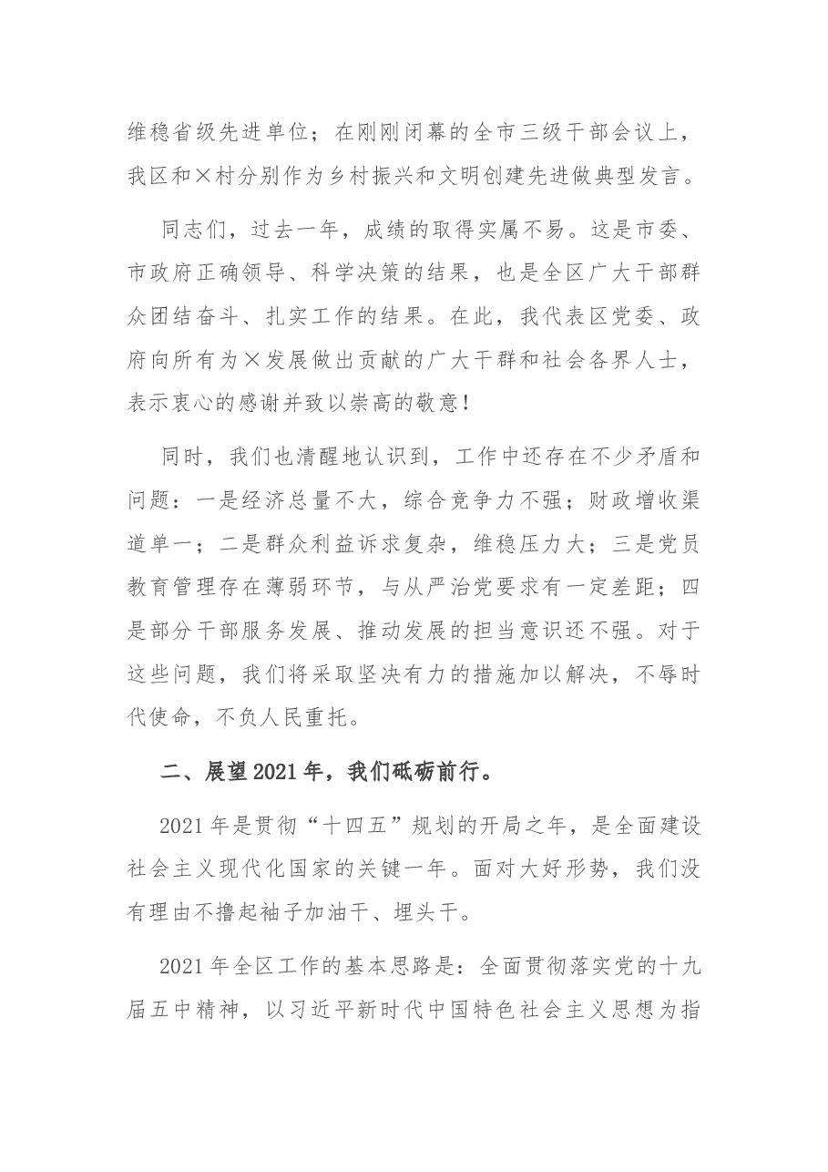 在X区2021年三级干部会议上的讲话.docx,第2页预览