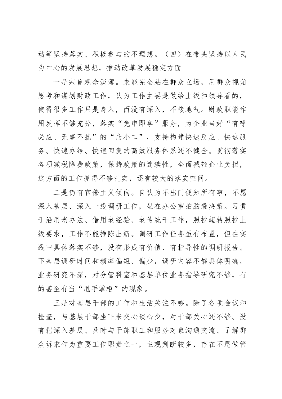 财政局领导班子2023年六个带头民主生活会对照检查材料范文.docx,第4页预览