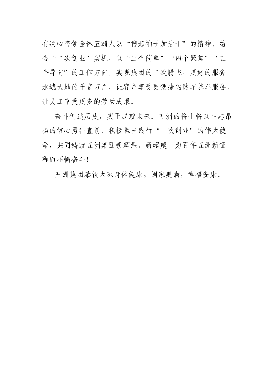 在“集团23年庆暨客户服务节”上的致辞.docx,第3页预览