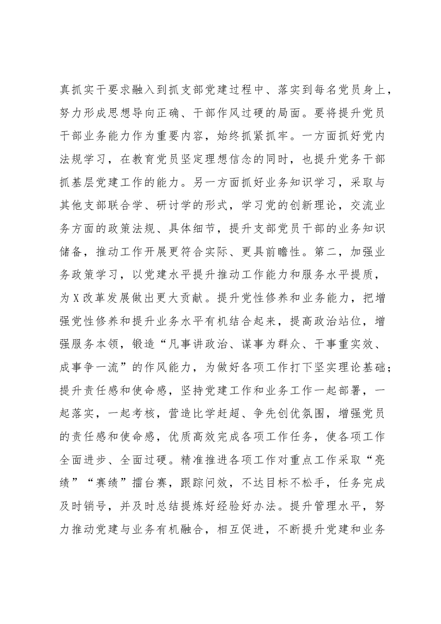 指导组在支部2022年度组织生活会和组织评议党员大会上的点评讲话.docx,第3页预览