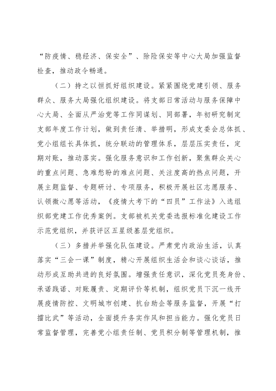 纪委机关党支部书记2022年抓基层党建工作述职报告.docx,第2页预览