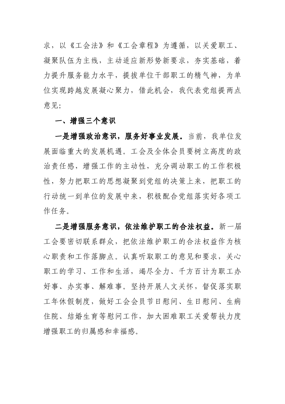 在工会换届选举大会上的讲话.docx，第2页预览