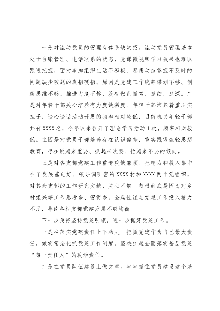 2022年抓基层党建工作述职报告9.docx,第3页预览