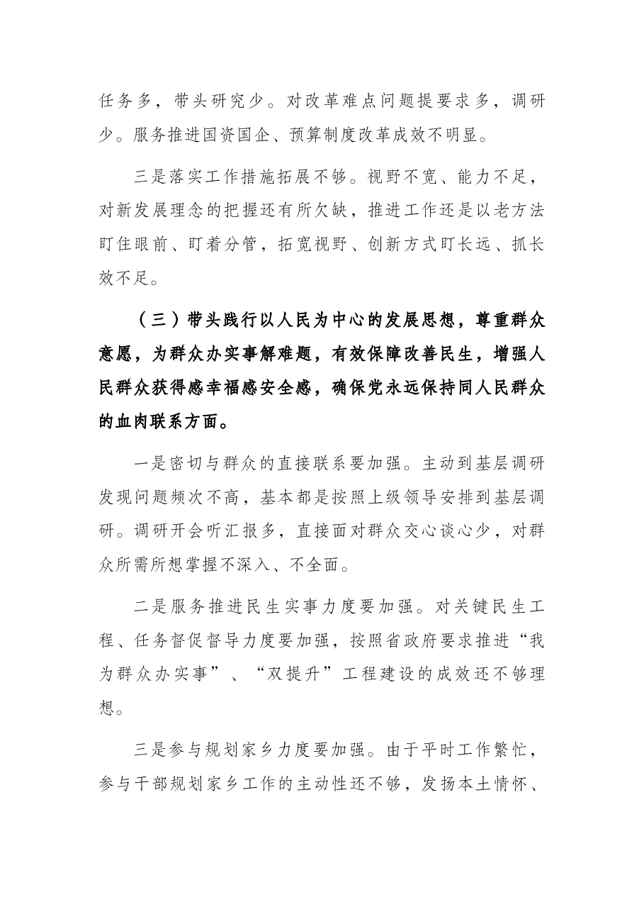 财政局局长2021年党史学习教育五个带头专题民主生活会对照检查材料.docx,第3页预览