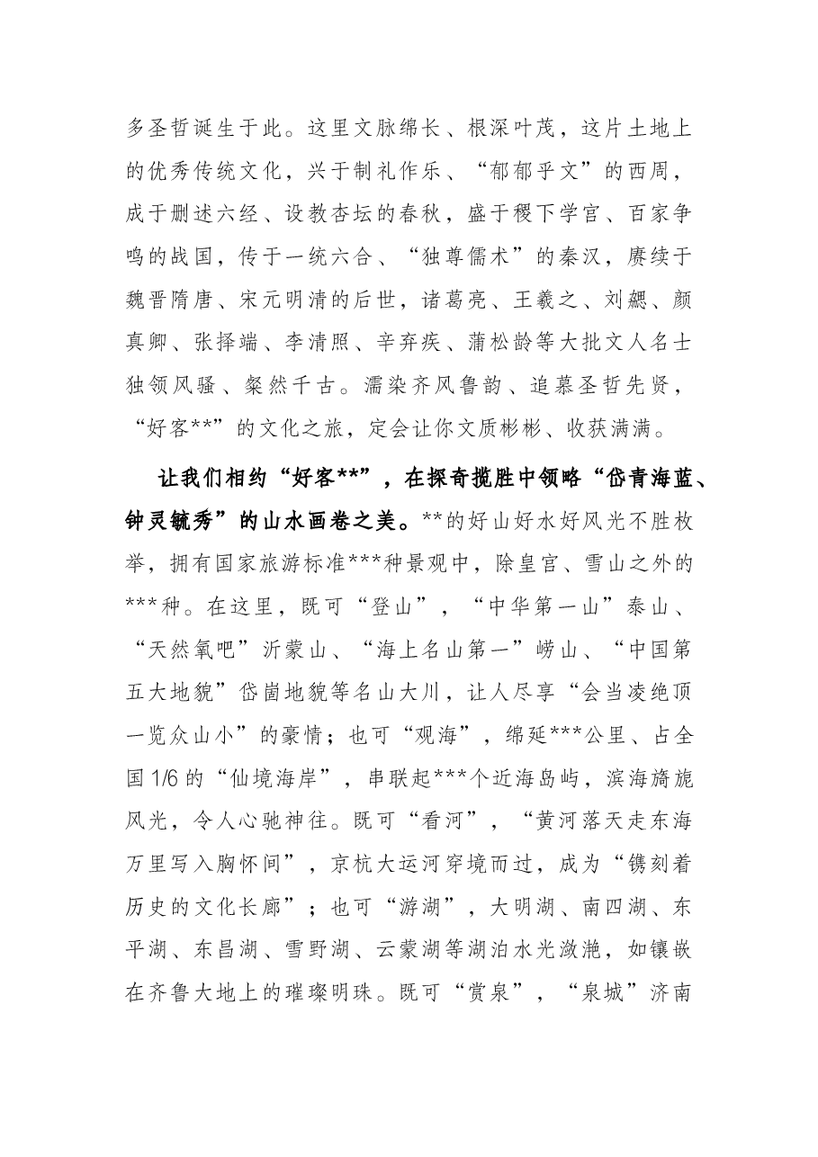在2022全市旅游发展大会开幕式上的致辞.docx,第3页预览