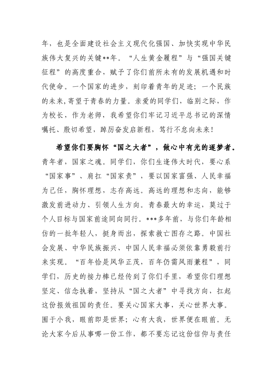 在2022届毕业生毕业典礼暨学位授予仪式上的讲话.docx,第4页预览
