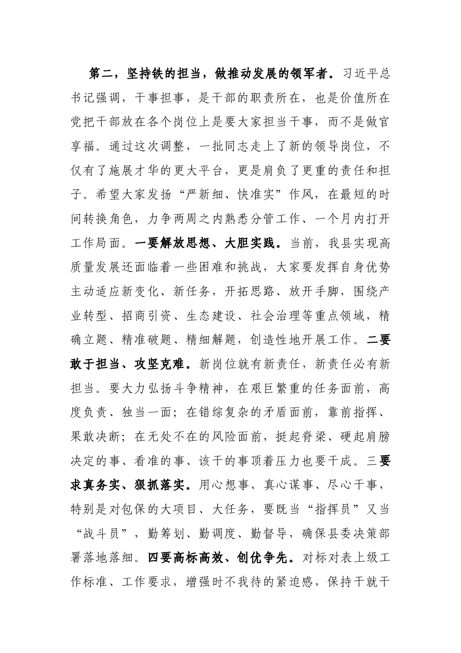 县委书记在与新换届四大班子领导干部集体见面会上的讲话.docx,第3页预览