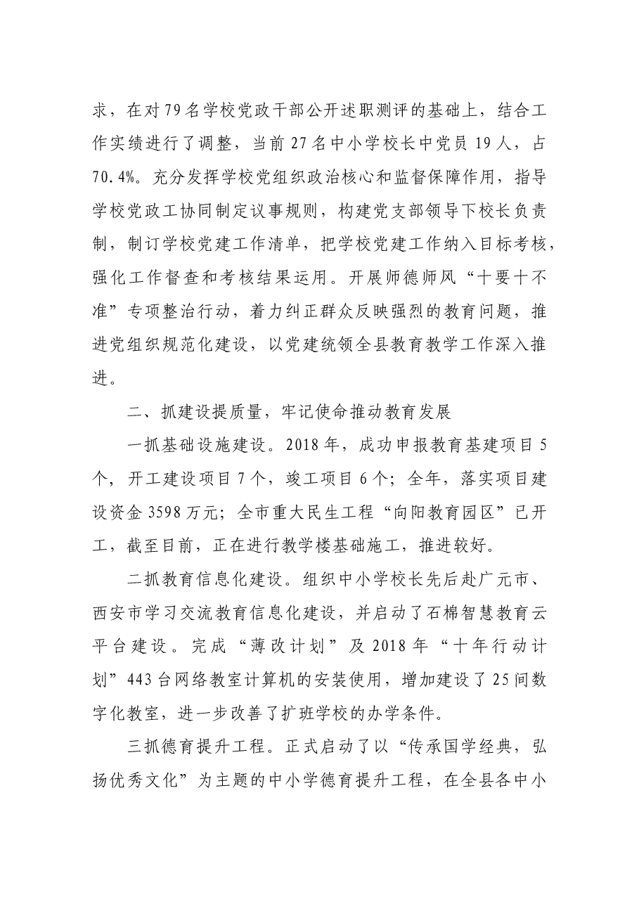 教育局长述职报告.docx，第3页预览