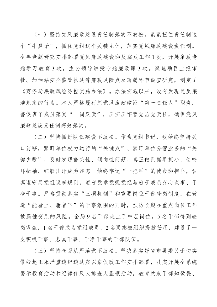 县商务局党组书记、局长2020年述责述廉报告.docx,第3页预览