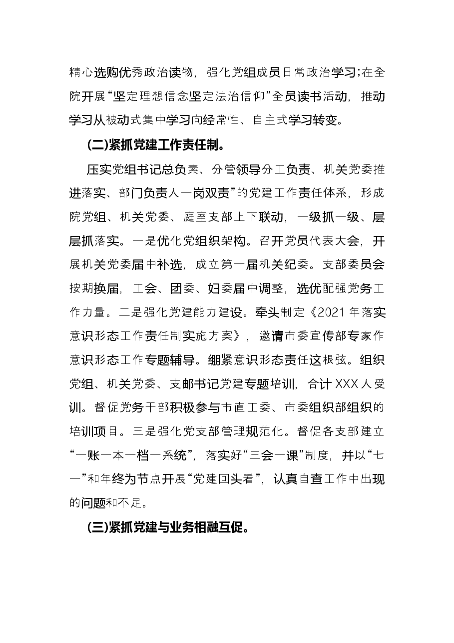 2021年抓基层党建工作述职报告(法院).docx,第2页预览